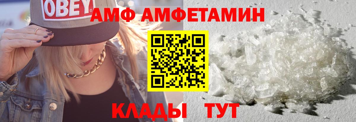 АМФ 97% Кострома