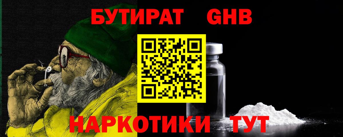 Бутират GHB Кострома