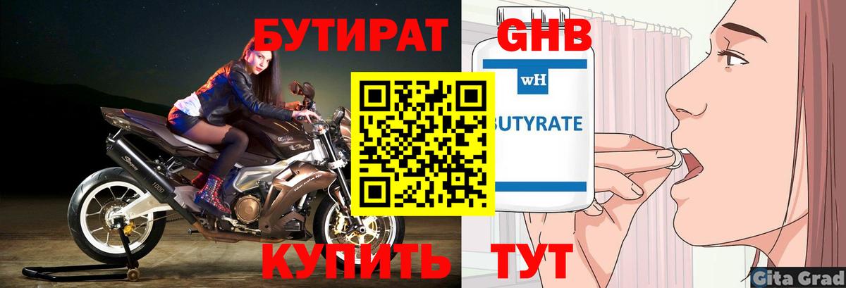 Бутират бутик  Бутират  Кострома  Вход с VPN 