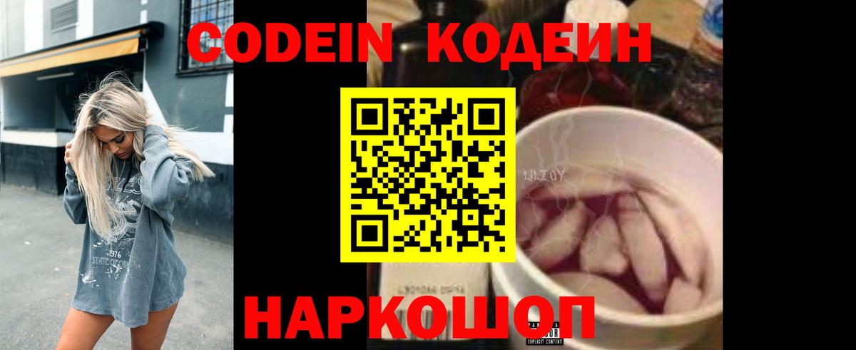 Кодеиновый сироп Lean напиток Lean (лин) Кострома