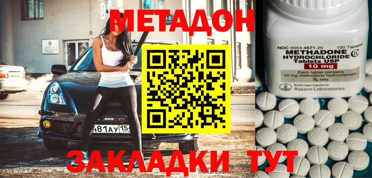 МЕТАДОН methadone Кострома